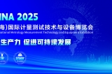 YMC簡(jiǎn)訊-邀請(qǐng)函——2025第七屆中國(guó)計(jì)量展